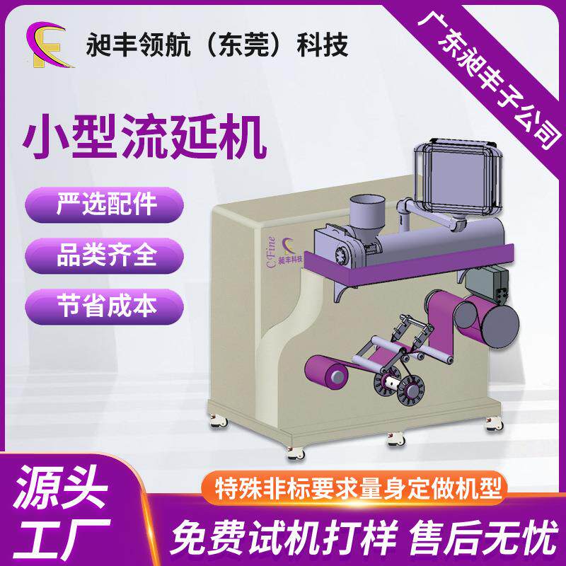 PET/PVC实验室双层共挤流延膜机可用于测试多种塑胶/弹性体材料