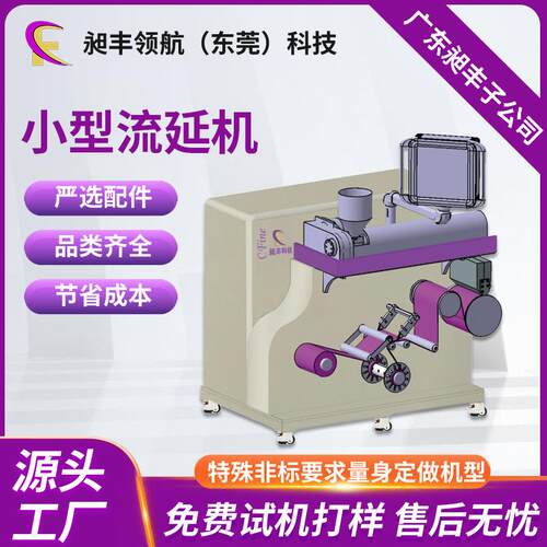 PP改性材料小型流延机塑料薄膜片材板材挤出流延机生产厂家