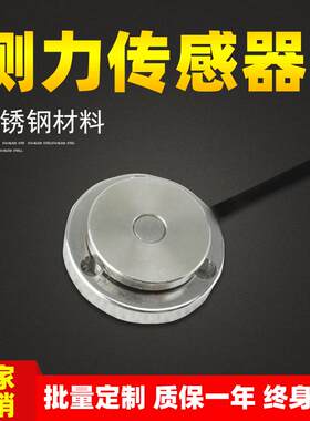 物联网无线微型测力传感器不锈钢机器人汽车压装称重高精度传感