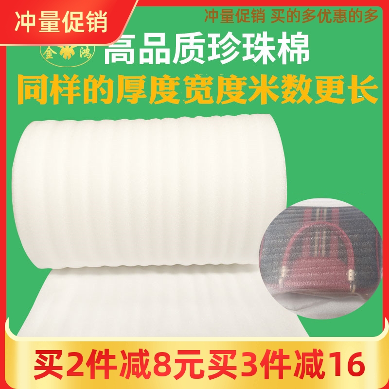 珍珠棉包装膜防震膜发泡膜填充棉膜卷家具防撞打包保护膜泡沫纸