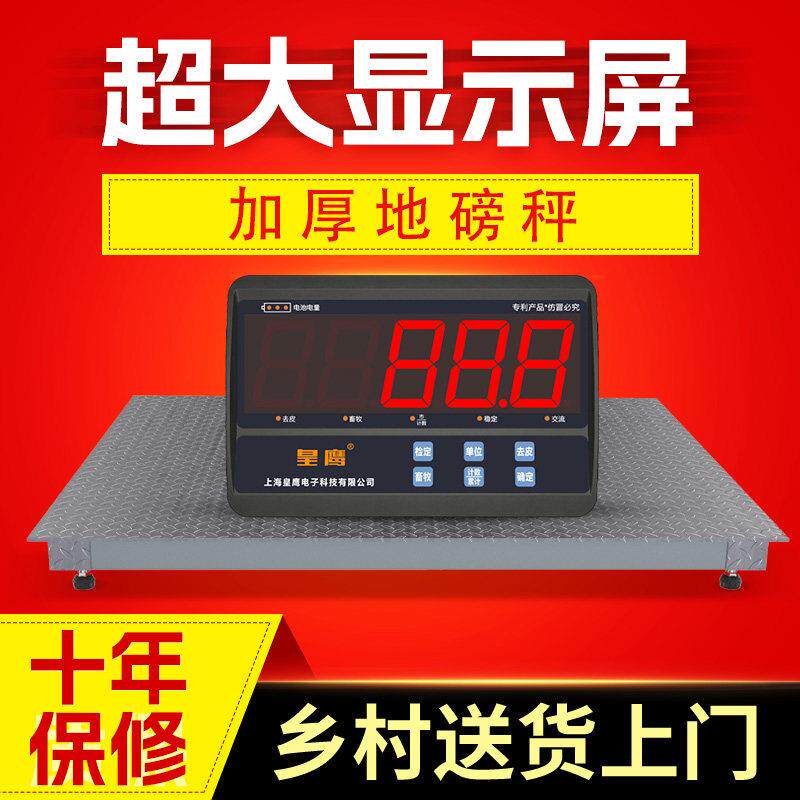 电子小地磅秤家用小型称猪称牛2吨1吨5吨带围栏1-3吨地泵工业物流