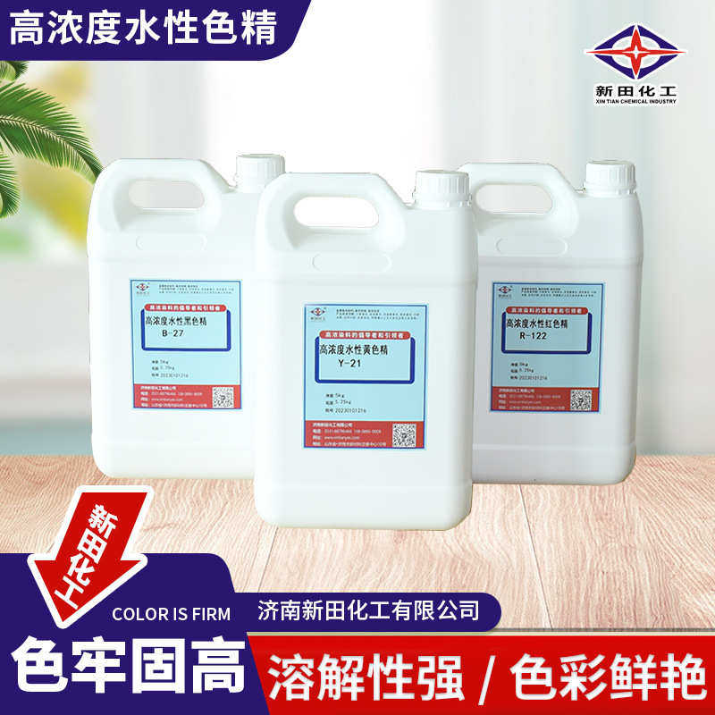 厂家现货烫金材料专用高浓度水性色精金属络合染料纯水性色精