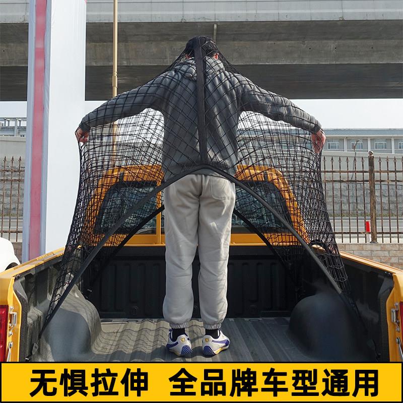 皮卡车后斗货箱弹力网兜 后备箱拉盖货物固定网罩 皮卡车尾箱绳网