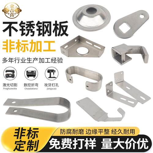 304不锈钢冲压件垫片角码连接件板材激光切割加工钣金件非标个性