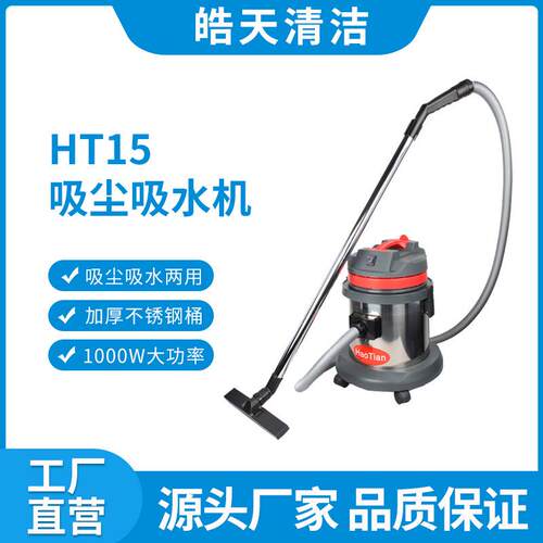 皓天HT15小型商用家用强力大功率吸尘吸水机装修美缝汽车吸尘器