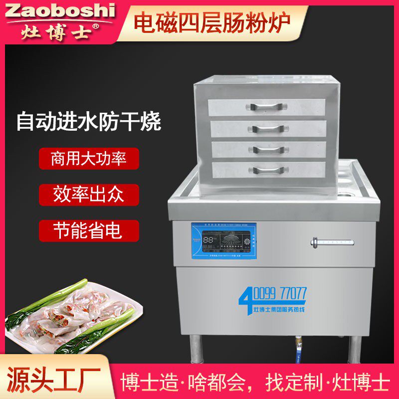 肠粉炉广式抽屉四层肠粉机电磁变频商用明档小吃早点设备