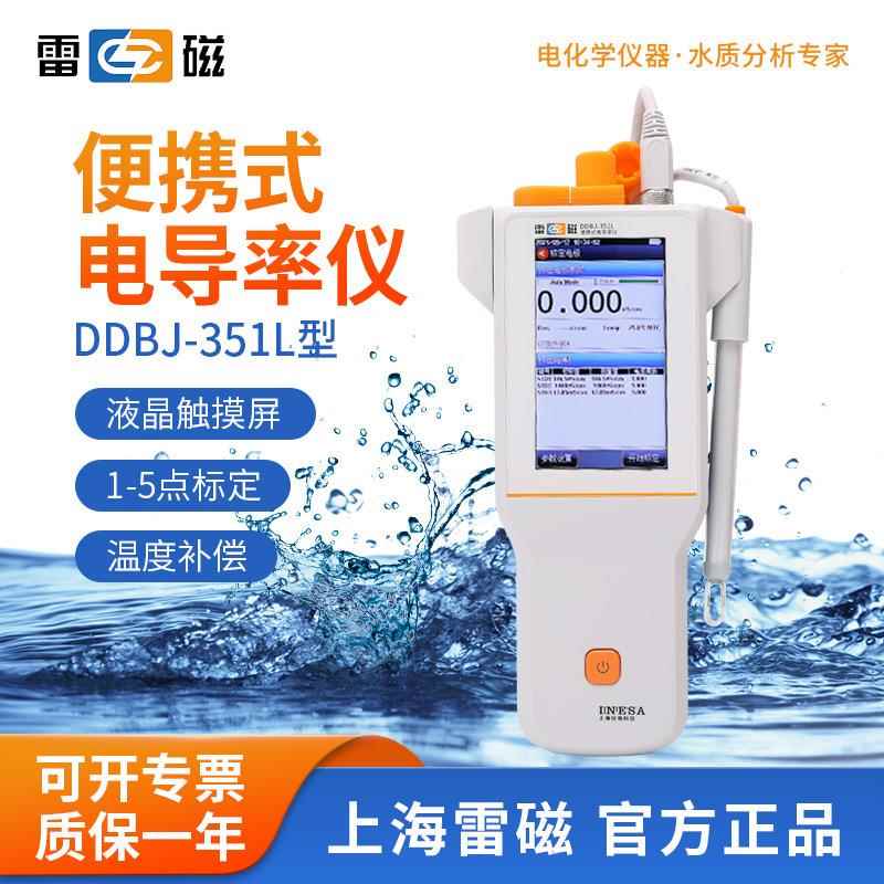 上海电导率仪DDBJ-351L便携式盐度温度电阻率电导率测试仪