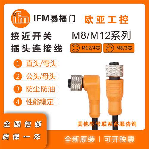 易福门连接线EVC141|EVC142|EVC818|EVC143|EVC553|EVC001/EVC014