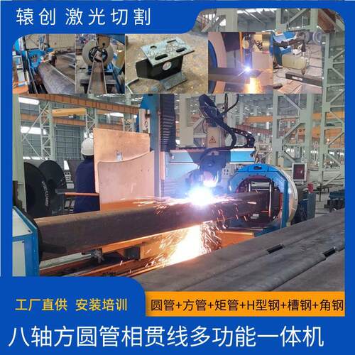 八轴数控方圆管型材切割机管道相贯线H型钢工字钢槽钢角钢复合型