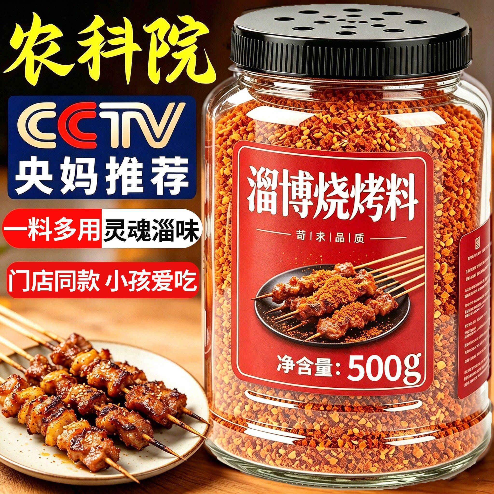 正宗淄博烧烤料官方旗舰店无添加烧烤料撒料家商用孜然蘸料名