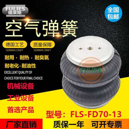 JBF165/200-2机械设备防抖动防噪音防震动气囊垫空气弹簧FD70-13