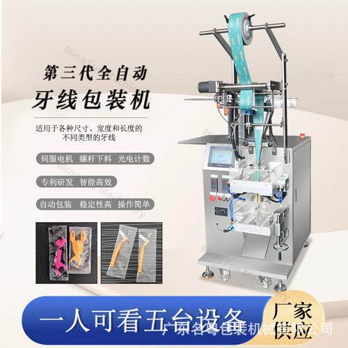 全自动速牙线自动包装机 螺杆下料 不卡料不堵料 简易操作