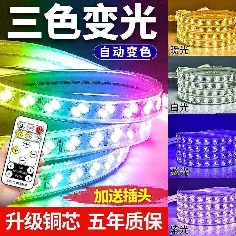 三色灯le带d灯条变色家用客长厅吊顶条外线条灯槽户防水203贴片v
