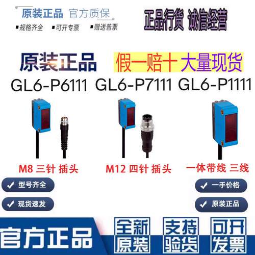 SICK光电开关GL6-P6111 P7112 P1112 GL10-P4111 P4212 P1111 112