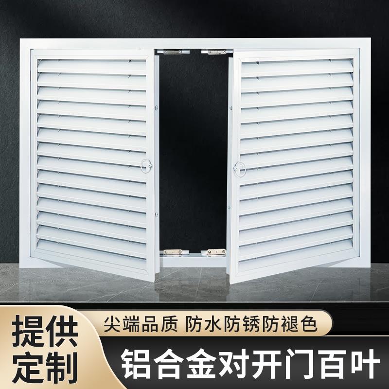 铝合金双开门百叶窗地暖分水器遮挡暖气罩柜门对开检修通风口定制