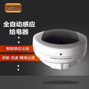 帝威斯（tweis）全自动感应皂液器厕所卫生间壁挂式感应洗手液器