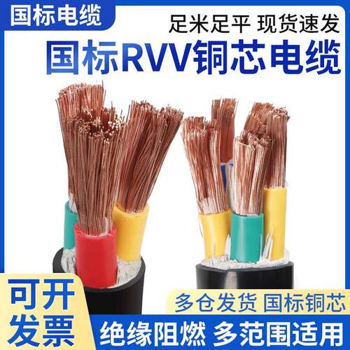 国标铜芯RVV软电缆线2 3 4 5芯10 16 25 35平方三相护套电线