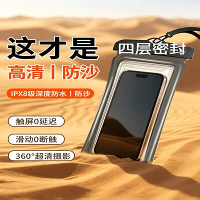 手机沙袋防水防水可触水袋配件
