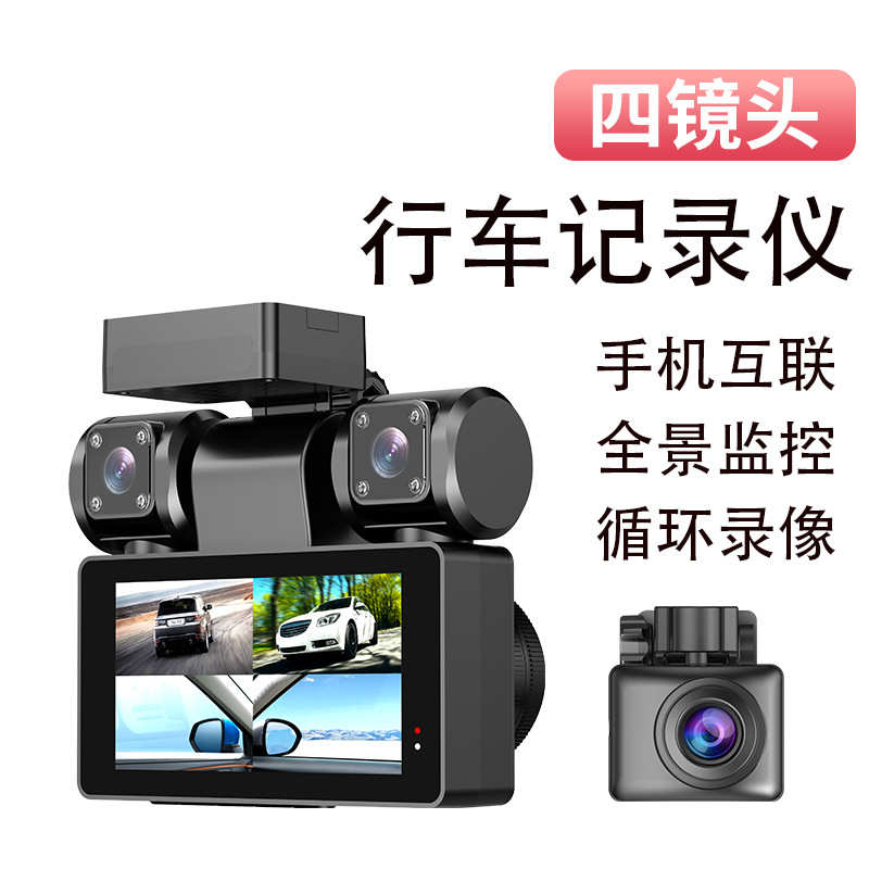 私模4镜头记录仪1080P高清夜视倒车影像车载DVR高端行车记录仪