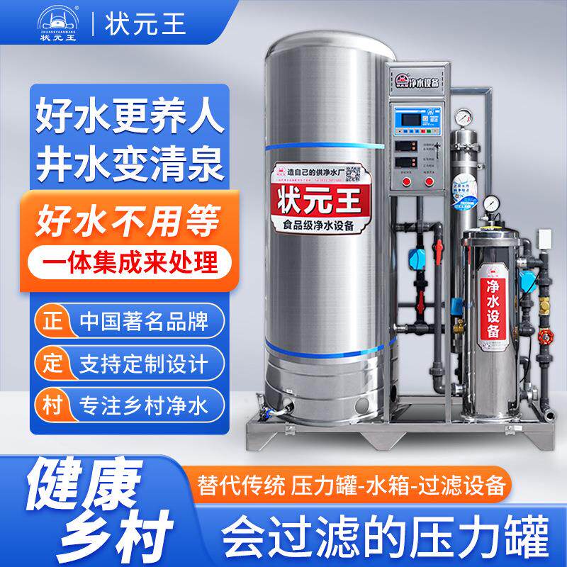 状元雨304不锈钢水箱储水罐家用无塔供水农村井水压力罐220V水冷
