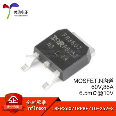 原装正品 IRFR3607TRPBF TO-252-3 N沟道60V/86A贴片MOSFET管芯片