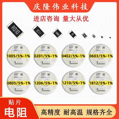 1210贴片电阻±5%J档阻值0R欧UniOhm厚声无铅现货