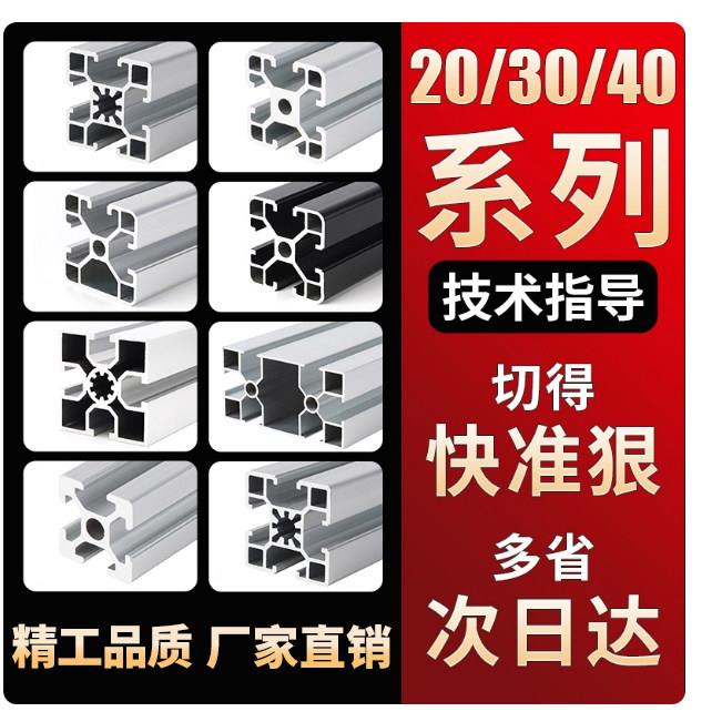 欧标铝挤型材料2020框架3030型材支架4040铝挤型材料工业流水线铝