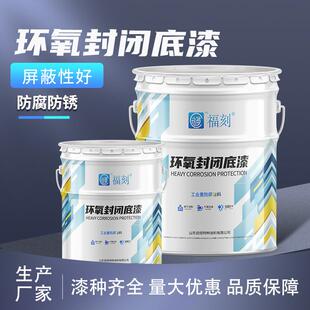 源头供应混凝土基材高架桥 厂房地面翻新漆重防腐底漆环氧封闭底
