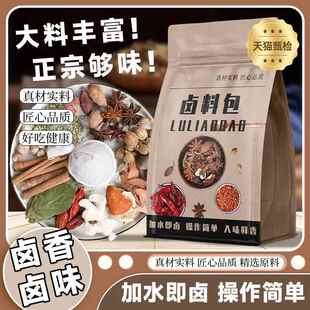 胖东来卤肉包官方旗舰店猪蹄猪头肉秘制配方五香卤肉料包牛肉鸭脖