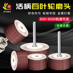 活柄百叶轮磨头金属打磨活轴带柄砂布轮百页轮抛光轮砂纸圈电磨头