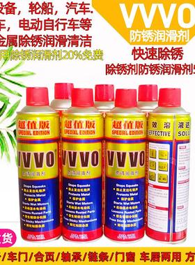 包邮正品VVVO防锈油/松锈剂/除锈剂/防锈润滑剂 500ML330g