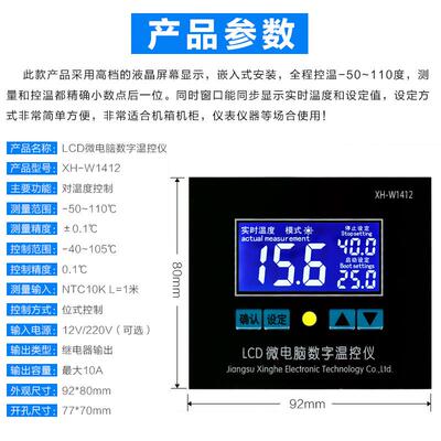 XH-W1412 微电脑数字温控器数显液晶温控仪高精度0.1控制温控仪表