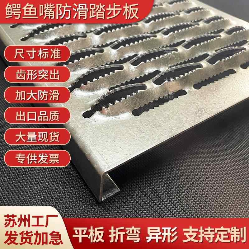 不锈钢鳄鱼嘴防滑板定制楼梯踏步机床设备鱼鳞板镀锌锯齿形防滑板
