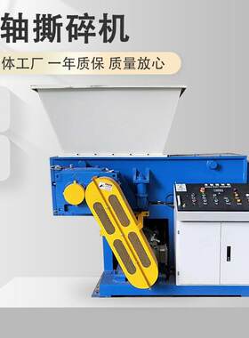到厂试机不缠轴小型覆盖膜布头边角料塑料板材粉碎机单轴撕碎机