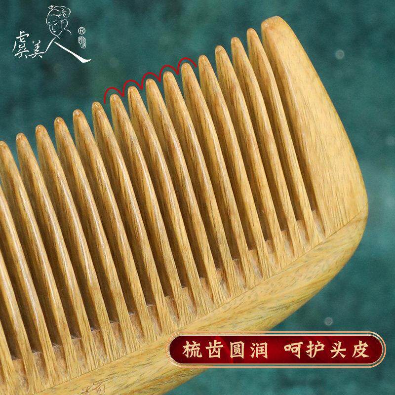 虞家玉檀10美人天然加大老号绿檀木梳檀香木梳无静电长发刻字婆用
