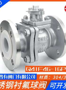 Q41F46-16P304不锈钢衬四氟球阀316RL手动法兰耐酸碱防强腐蚀DN50