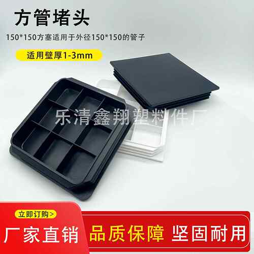 新款直销150X150 管塞塑料方管不锈钢管塞头内塞封头方钢盖帽堵头