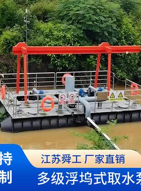 取水泵船 农田灌溉水厂取水浮船 一体化移动式浮坞式取水泵船