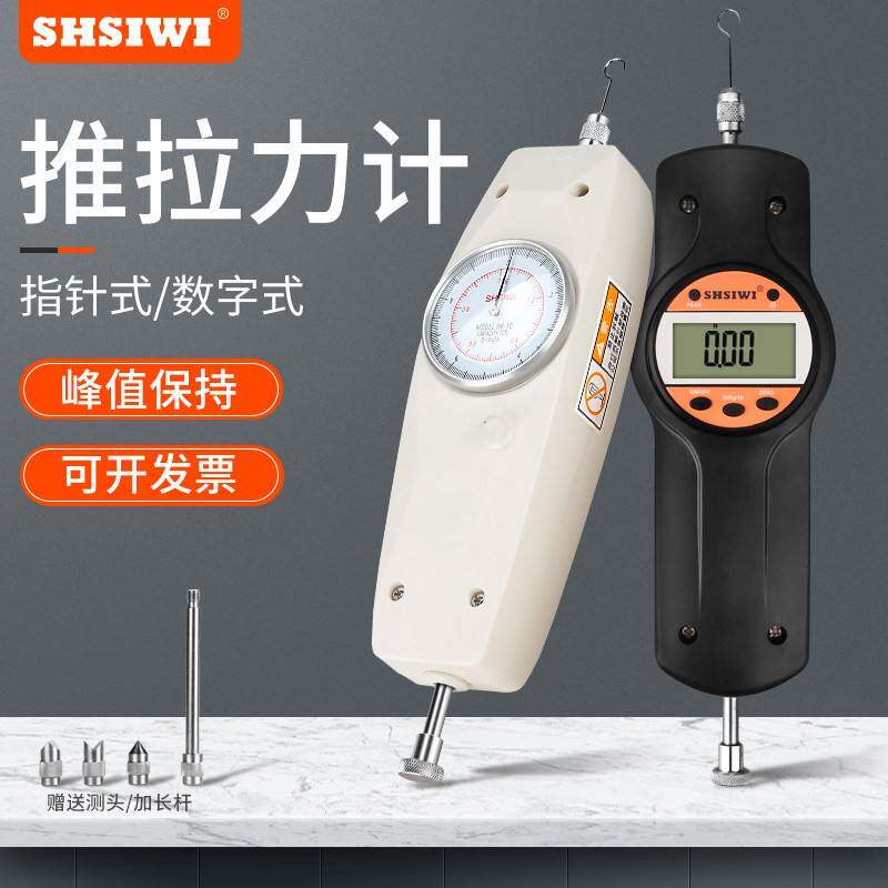 思为指针式推拉力计NK-10-500N 数字式推拉力计SK-10-500N 测力器