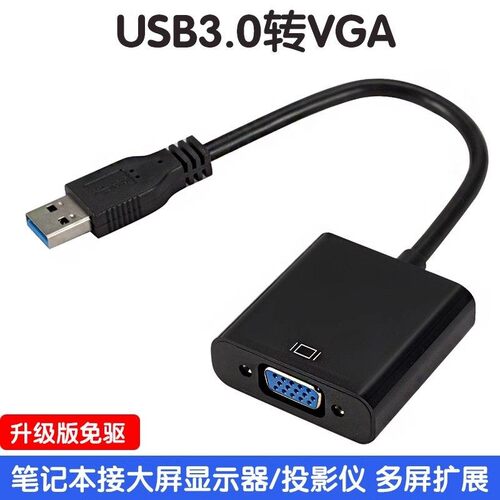 usb转hdmi转换器vga转接头口电脑主机高画质线usb外置显卡显示器3
