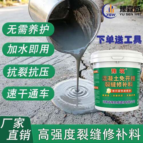 水泥裂缝修补料高强不开槽自流平地坪补缝剂快速修复剂