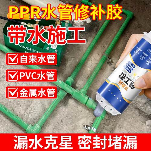 ppr水管补漏神器水管堵漏胶漏水修补自来水管高压防水pvc止水胶