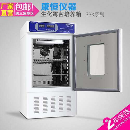 康恒SPX-70S生化培养箱植物生长箱实验室微生物细菌霉菌培养
