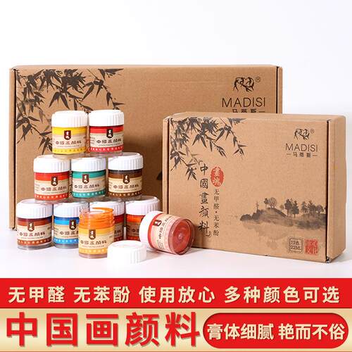 马蒂斯国画颜料22ML 28色 12ML单支24色画室 国画初学者入门颜料