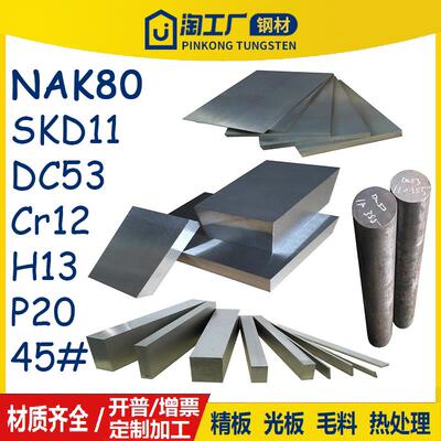 Cr12mov热处理H13模具钢P20圆棒45号精料光板DC53薄钢板加工Q235
