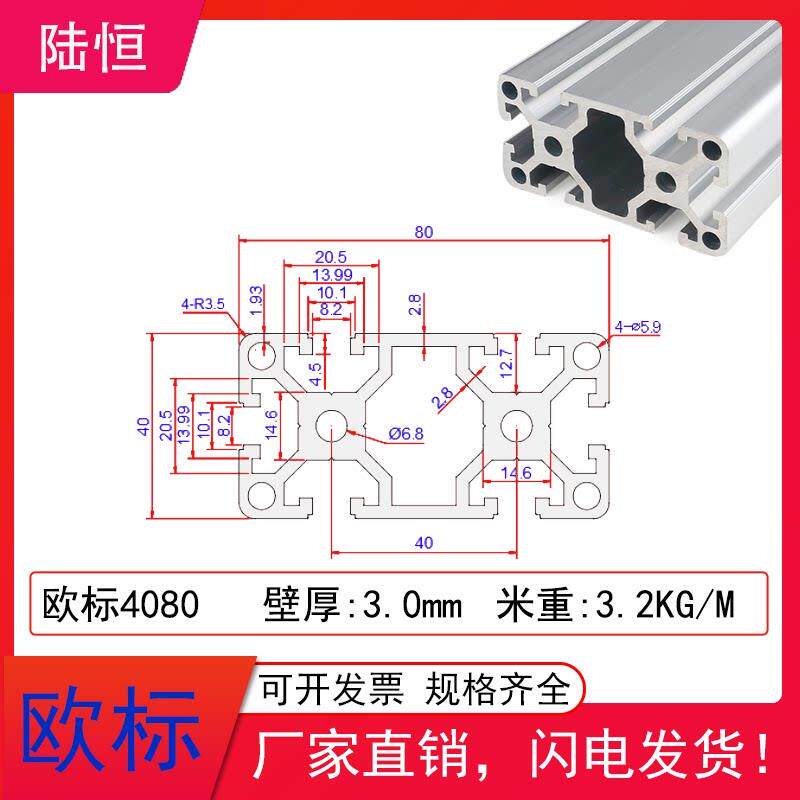欧标4080W重型铝型材40x80工业铝合金型材 3.0加厚设备框架铝型材