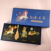 敦煌金属书签礼盒四枚套装 莫高窟飞天藻井九色鹿创意艺术文创礼品