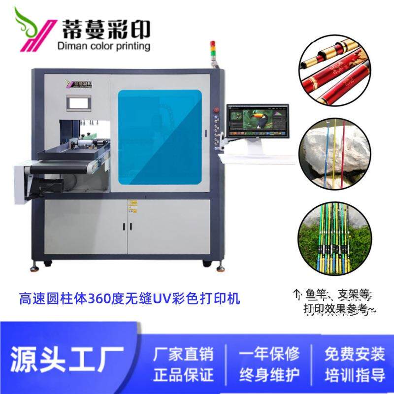UV彩印机钓鱼竿叉网杆鱼杆支架玻璃钢金属圆柱体厂家直供UV打印机