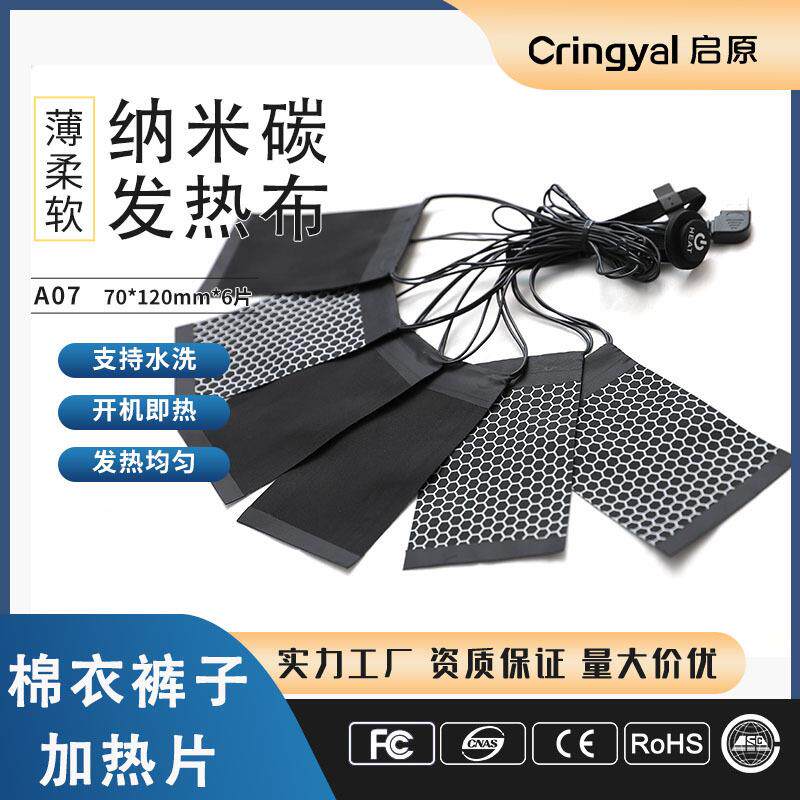 马甲发热片纳米碳发热布服装石墨烯5V一拖六可水洗发热片电加热片