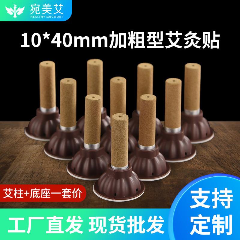 艾艾灸贴 艾柱加粗增长蕲艾柱散装 艾灸条艾粒含底座整套厂家